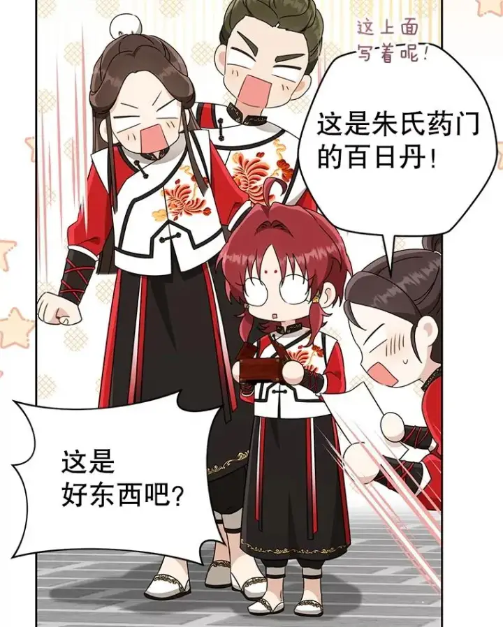 漫画《武林世家的失宠小孙女》75.75第28张图