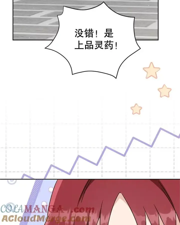 漫画《武林世家的失宠小孙女》75.75第29张图
