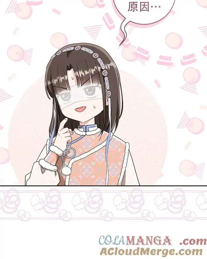 漫画《武林世家的失宠小孙女》75.75第33张图