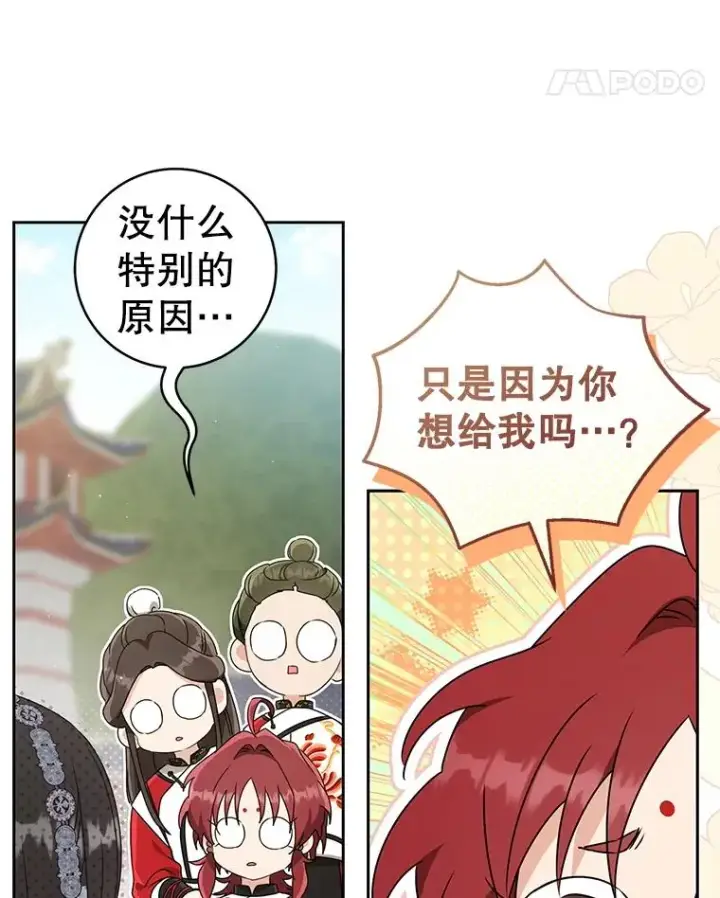 漫画《武林世家的失宠小孙女》75.75第34张图