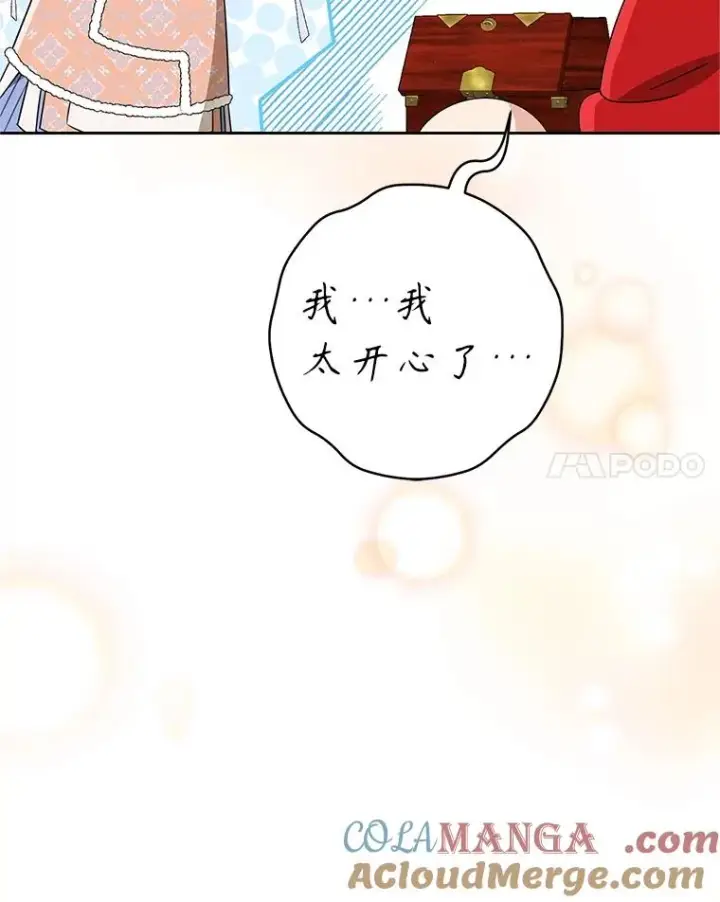 漫画《武林世家的失宠小孙女》75.75第37张图