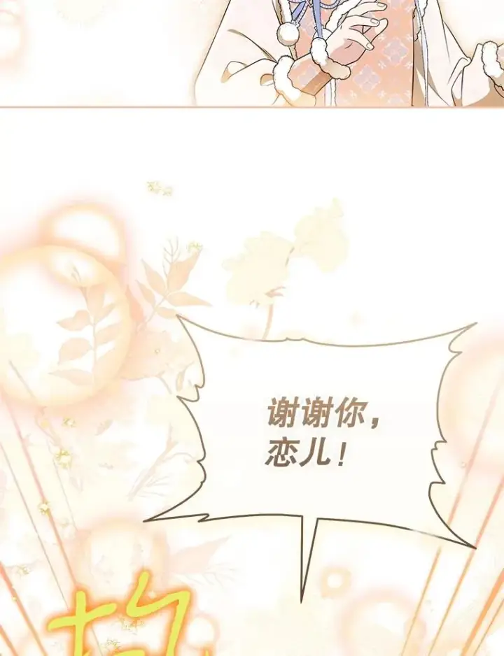 漫画《武林世家的失宠小孙女》75.75第39张图