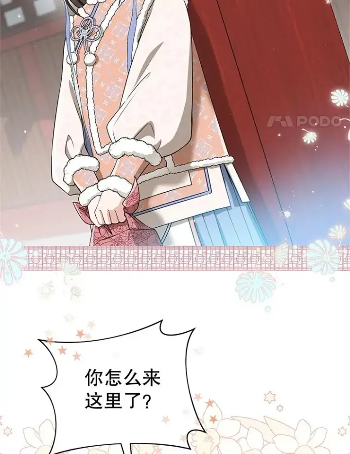 漫画《武林世家的失宠小孙女》75.75第4张图