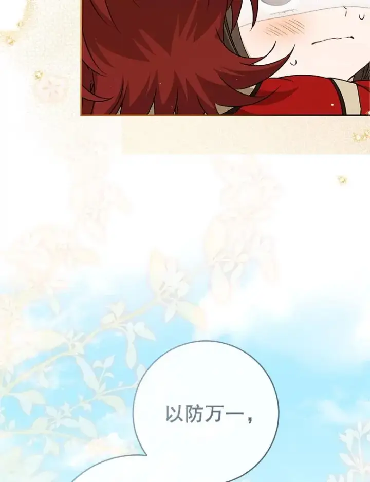漫画《武林世家的失宠小孙女》75.75第42张图