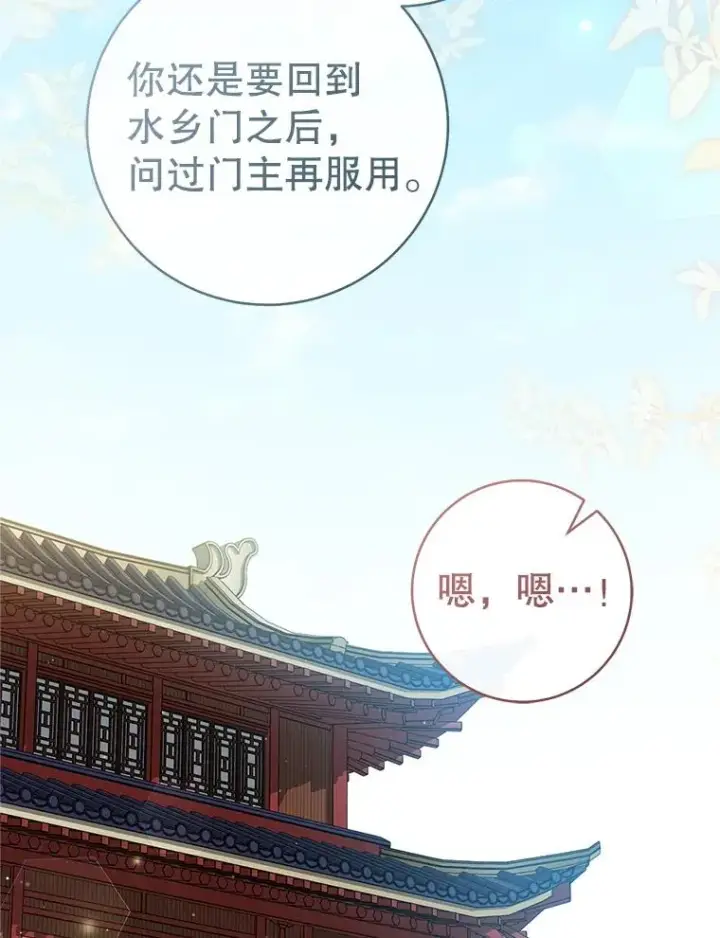 漫画《武林世家的失宠小孙女》75.75第43张图