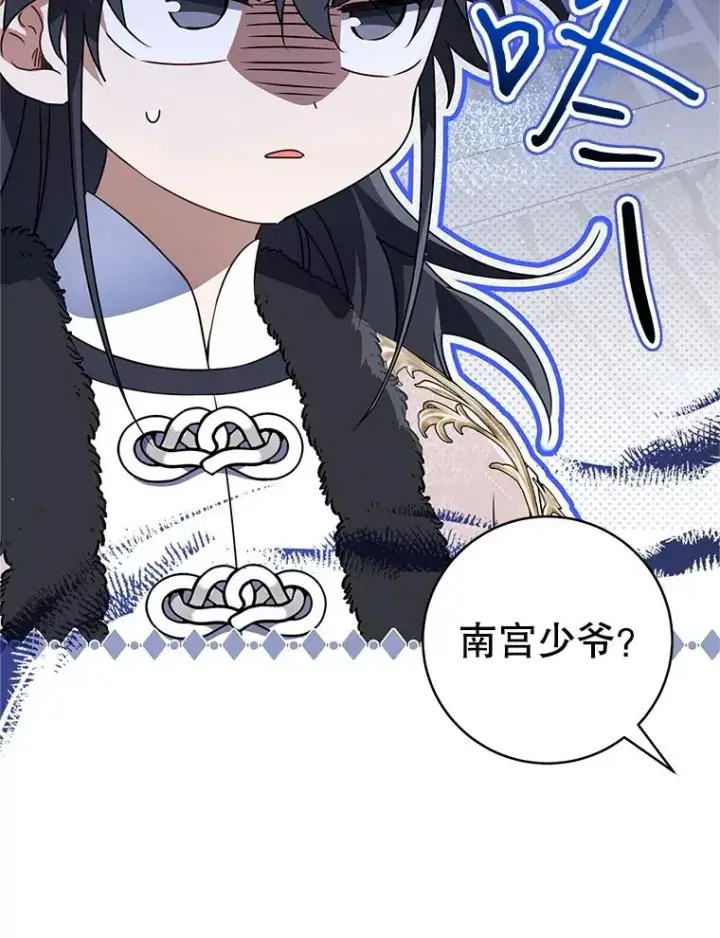 漫画《武林世家的失宠小孙女》75.75第48张图