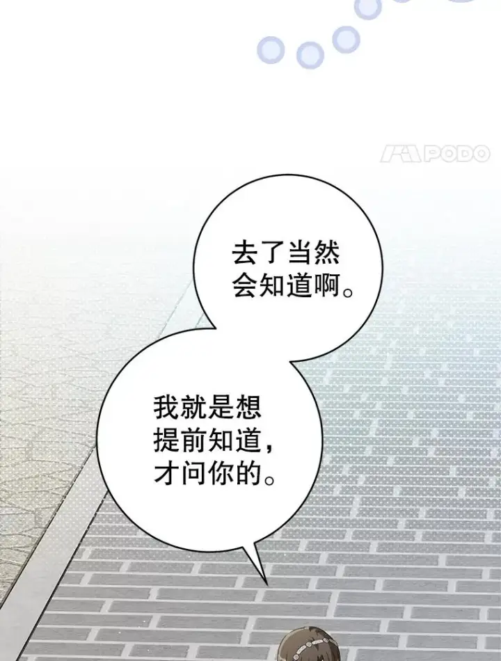 漫画《武林世家的失宠小孙女》75.75第58张图