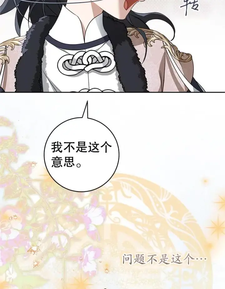 漫画《武林世家的失宠小孙女》75.75第66张图