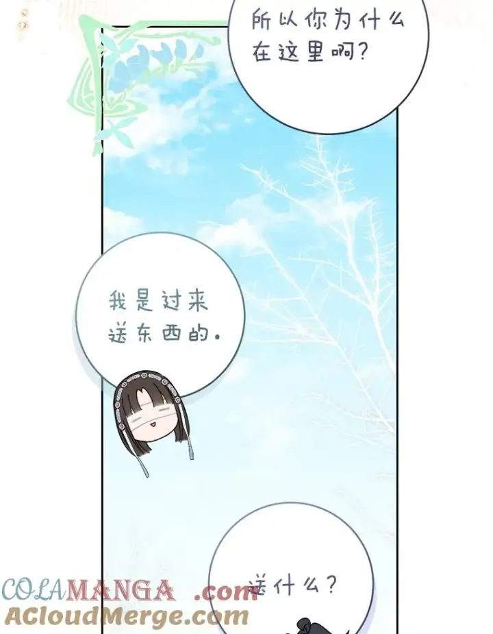 漫画《武林世家的失宠小孙女》75.75第69张图