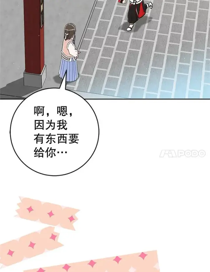 漫画《武林世家的失宠小孙女》75.75第7张图