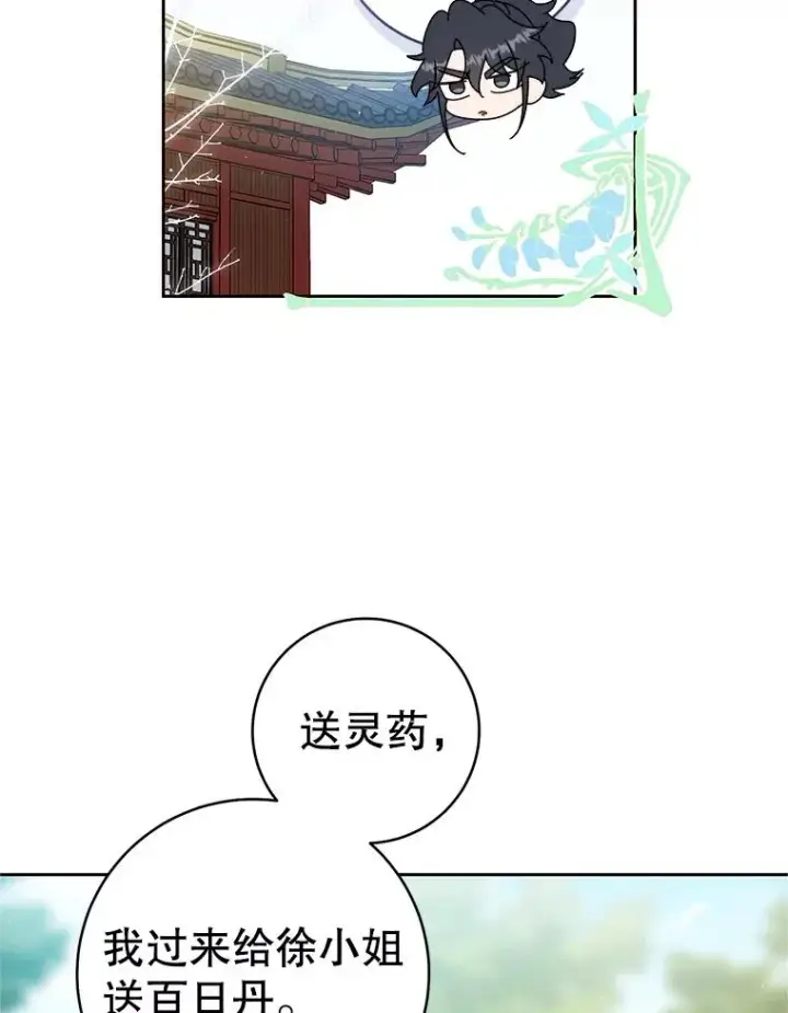 漫画《武林世家的失宠小孙女》75.75第70张图