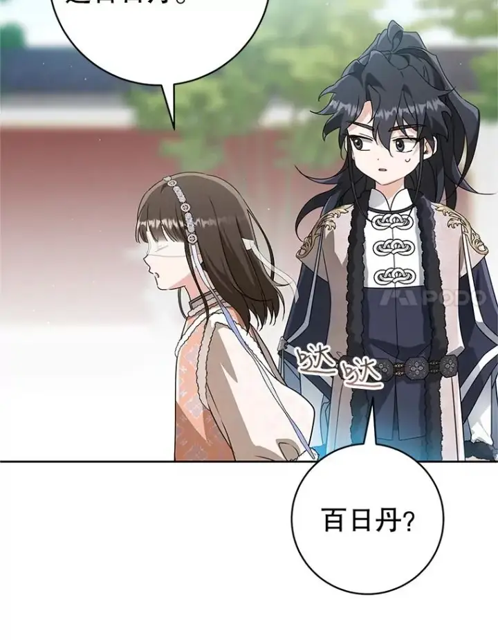 漫画《武林世家的失宠小孙女》75.75第71张图