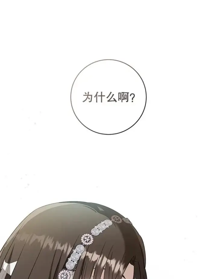 漫画《武林世家的失宠小孙女》75.75第72张图