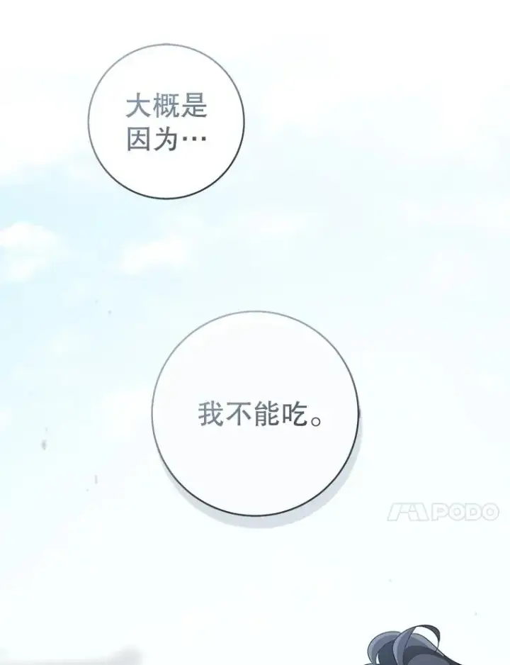 漫画《武林世家的失宠小孙女》75.75第74张图