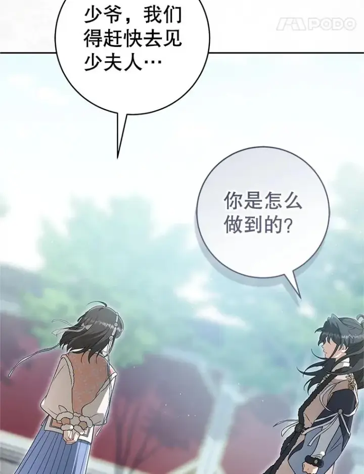 漫画《武林世家的失宠小孙女》75.75第78张图