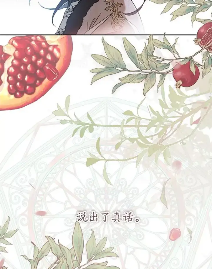 漫画《武林世家的失宠小孙女》75.75第95张图
