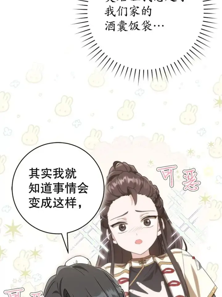 漫画《武林世家的失宠小孙女》76.上门道歉第103张图