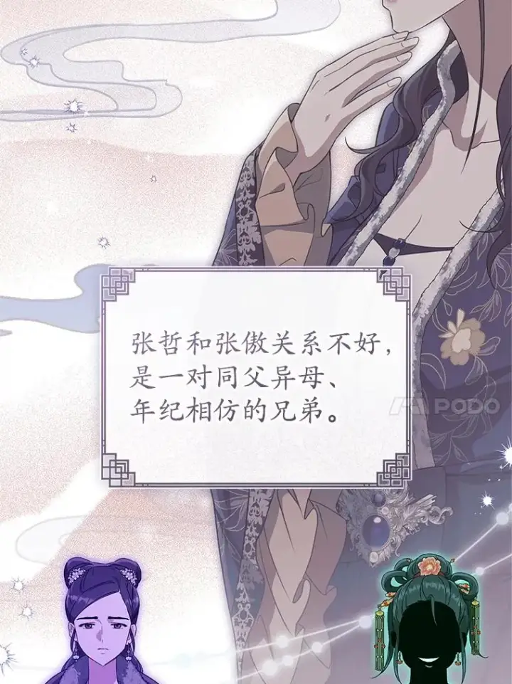 漫画《武林世家的失宠小孙女》76.上门道歉第110张图