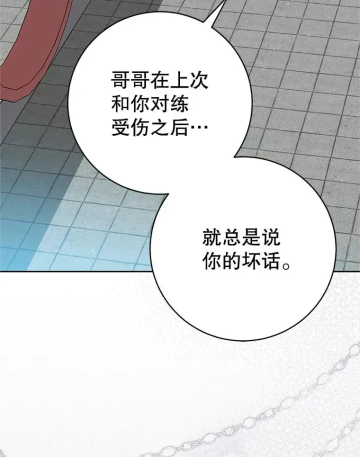 漫画《武林世家的失宠小孙女》76.上门道歉第116张图