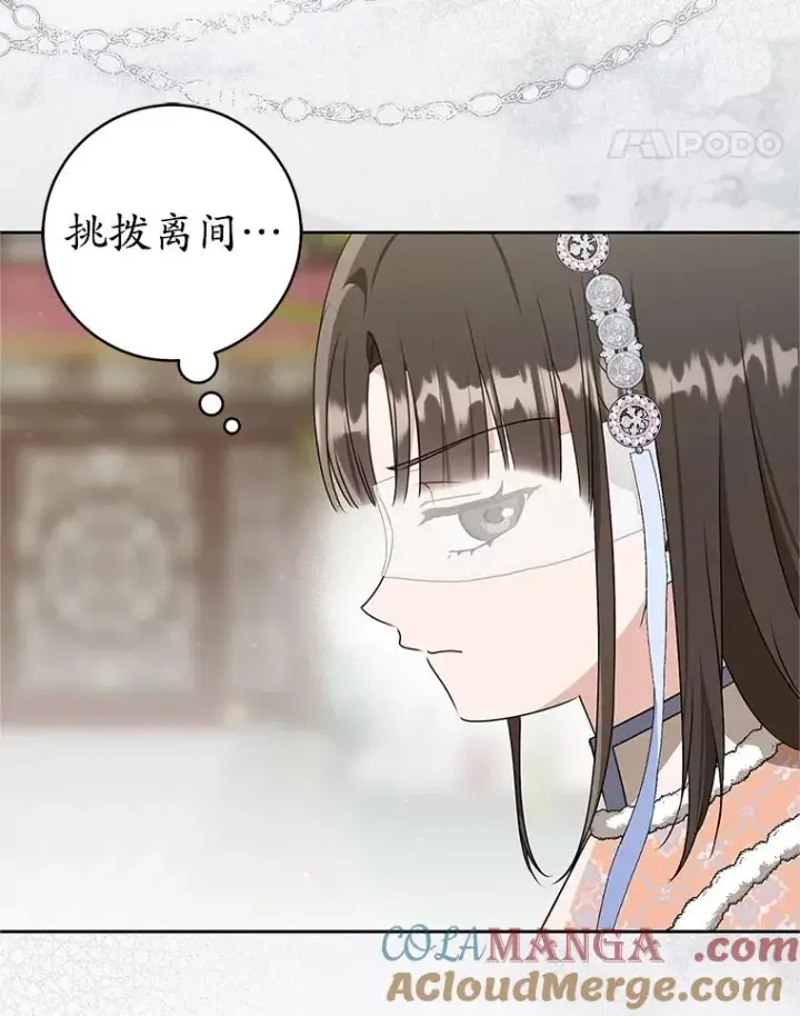 漫画《武林世家的失宠小孙女》76.上门道歉第117张图