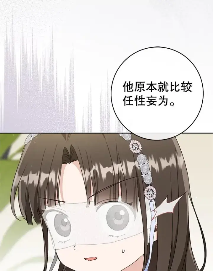 漫画《武林世家的失宠小孙女》76.上门道歉第118张图