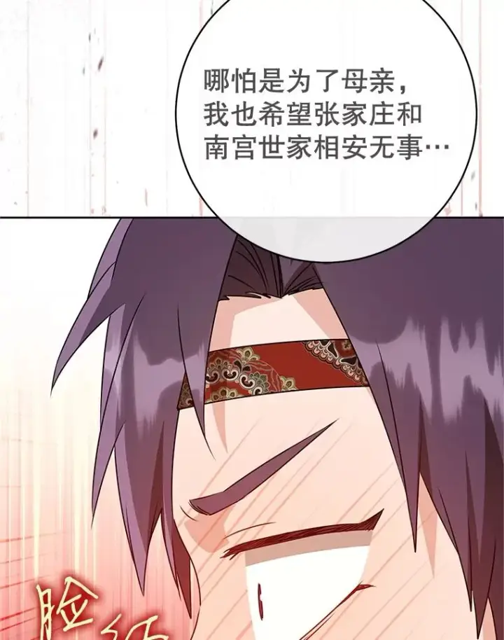 漫画《武林世家的失宠小孙女》76.上门道歉第124张图