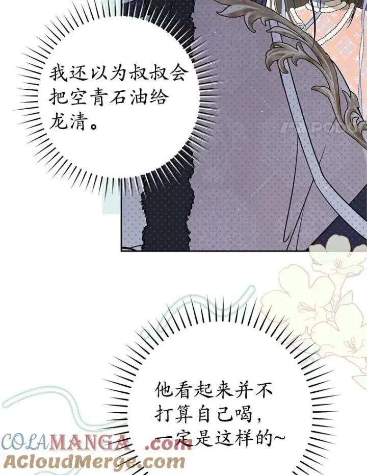 漫画《武林世家的失宠小孙女》76.上门道歉第21张图