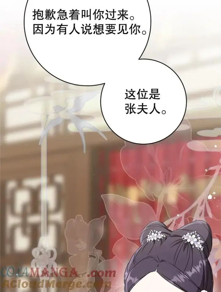 漫画《武林世家的失宠小孙女》76.上门道歉第33张图