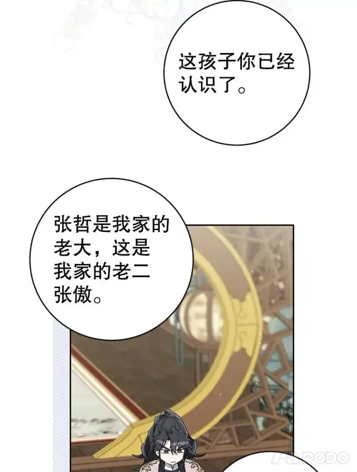 漫画《武林世家的失宠小孙女》76.上门道歉第35张图