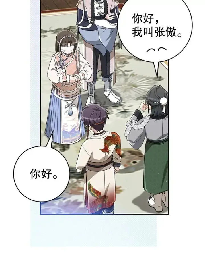 漫画《武林世家的失宠小孙女》76.上门道歉第36张图