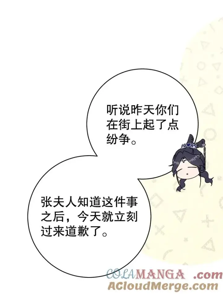 漫画《武林世家的失宠小孙女》76.上门道歉第37张图