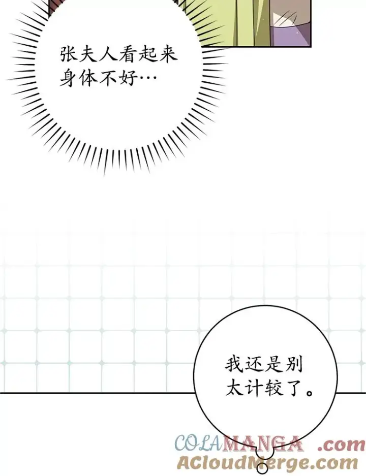 漫画《武林世家的失宠小孙女》76.上门道歉第45张图