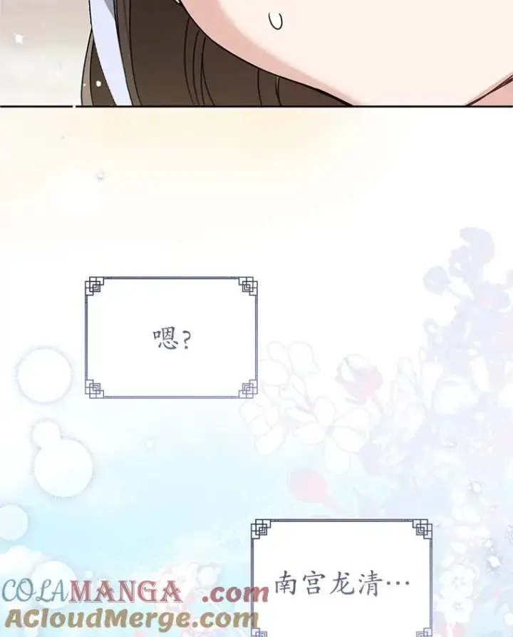 漫画《武林世家的失宠小孙女》76.上门道歉第5张图
