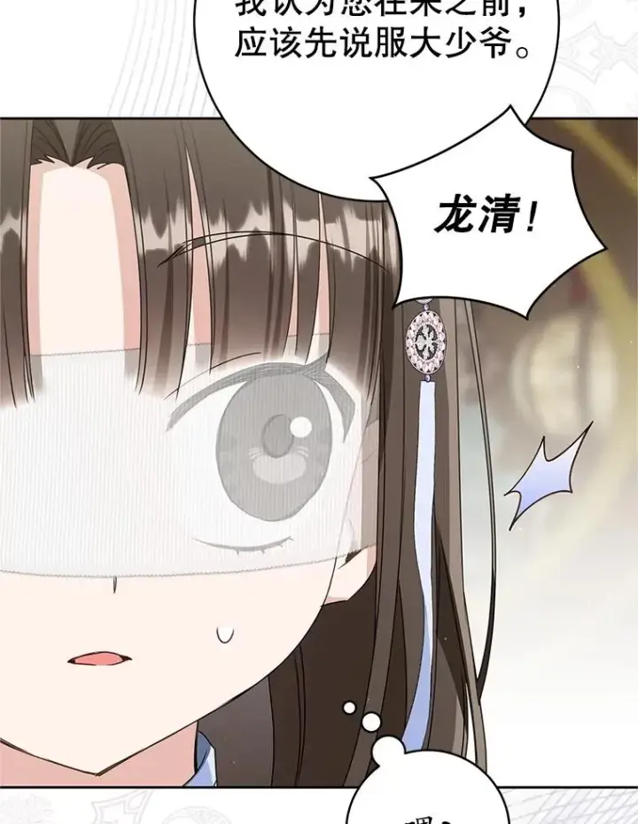 漫画《武林世家的失宠小孙女》76.上门道歉第55张图