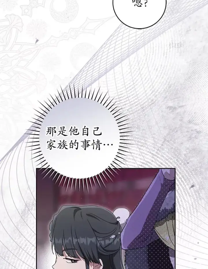 漫画《武林世家的失宠小孙女》76.上门道歉第56张图