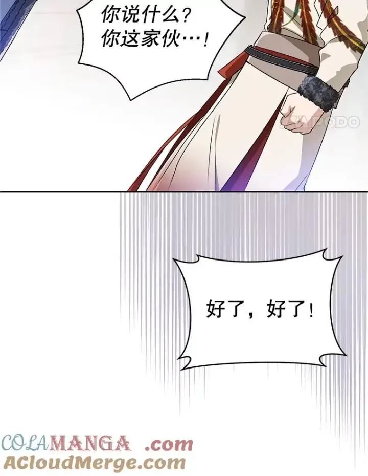 漫画《武林世家的失宠小孙女》76.上门道歉第61张图