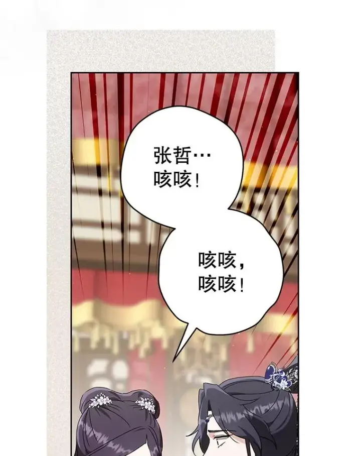 漫画《武林世家的失宠小孙女》76.上门道歉第68张图