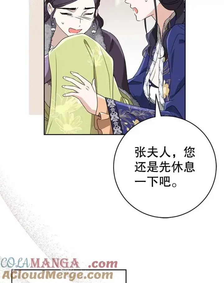 漫画《武林世家的失宠小孙女》76.上门道歉第69张图