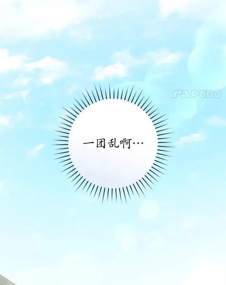 漫画《武林世家的失宠小孙女》76.上门道歉第71张图