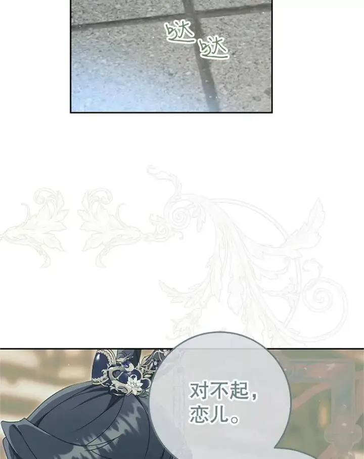 漫画《武林世家的失宠小孙女》76.上门道歉第75张图