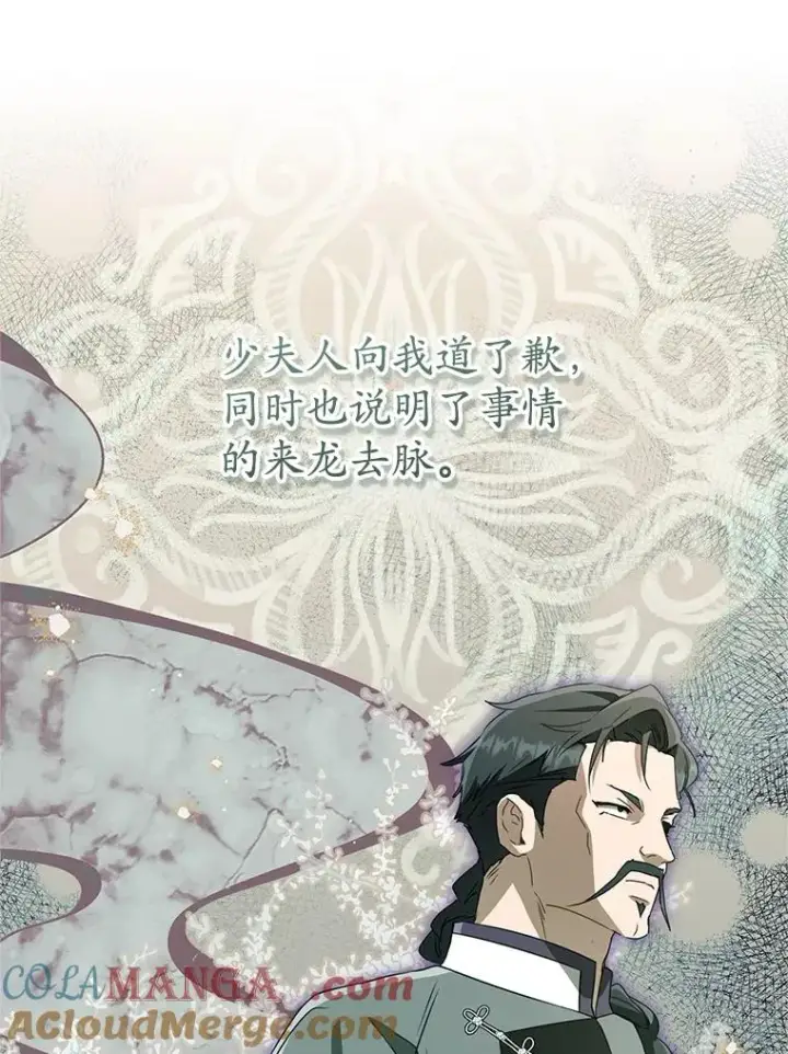 漫画《武林世家的失宠小孙女》76.上门道歉第77张图