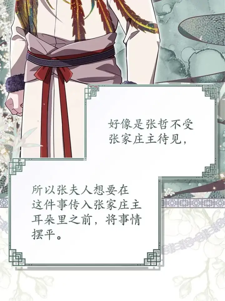 漫画《武林世家的失宠小孙女》76.上门道歉第79张图