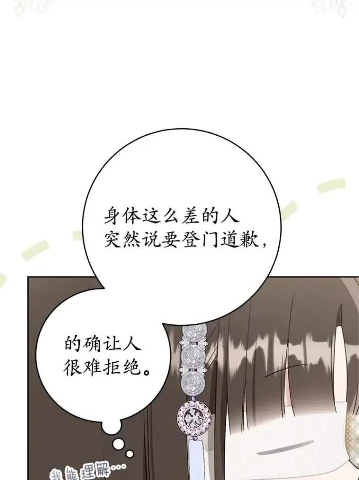 漫画《武林世家的失宠小孙女》76.上门道歉第80张图