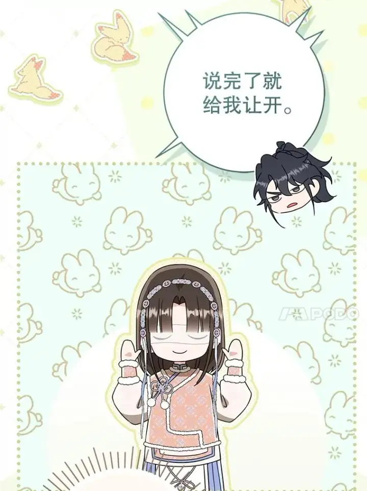 漫画《武林世家的失宠小孙女》76.上门道歉第87张图