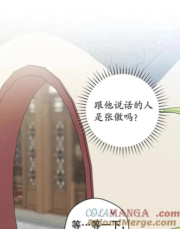 漫画《武林世家的失宠小孙女》76.上门道歉第89张图