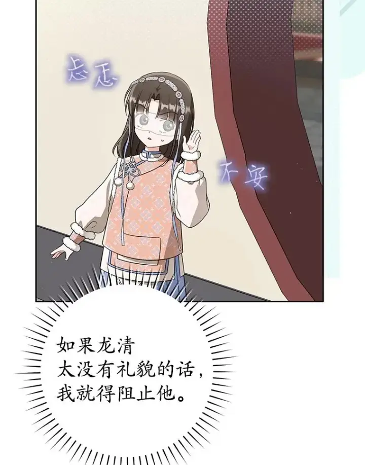 漫画《武林世家的失宠小孙女》76.上门道歉第92张图