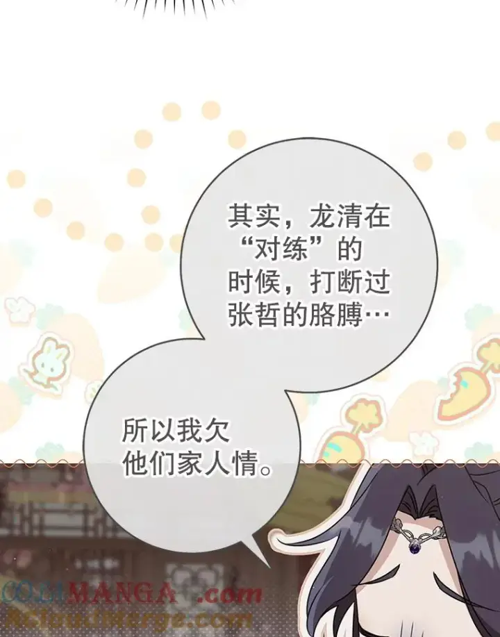 漫画《武林世家的失宠小孙女》76.上门道歉第93张图