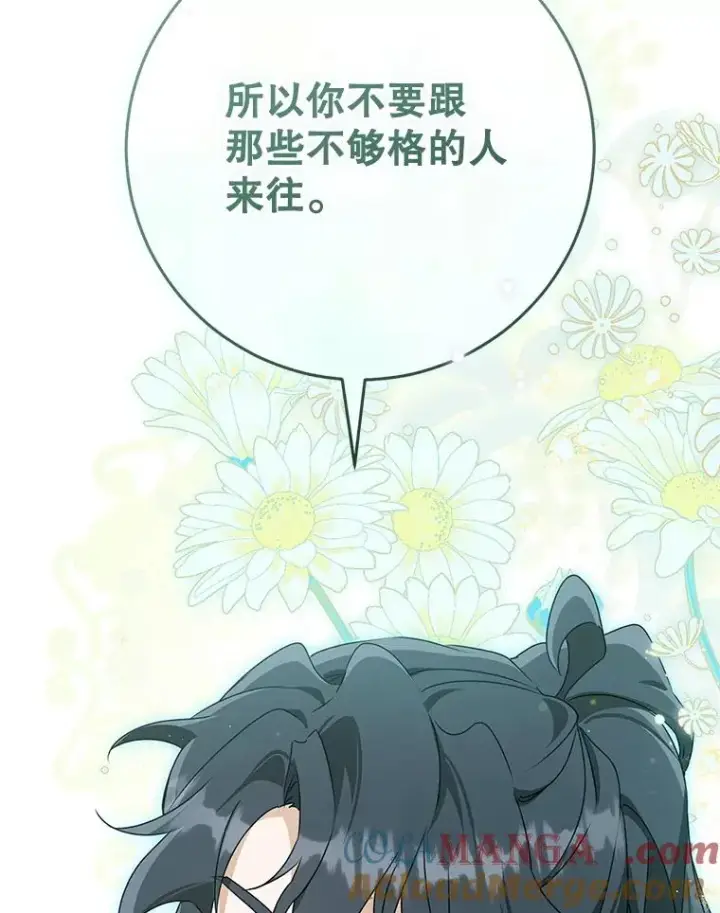 漫画《武林世家的失宠小孙女》77.出言提醒第121张图