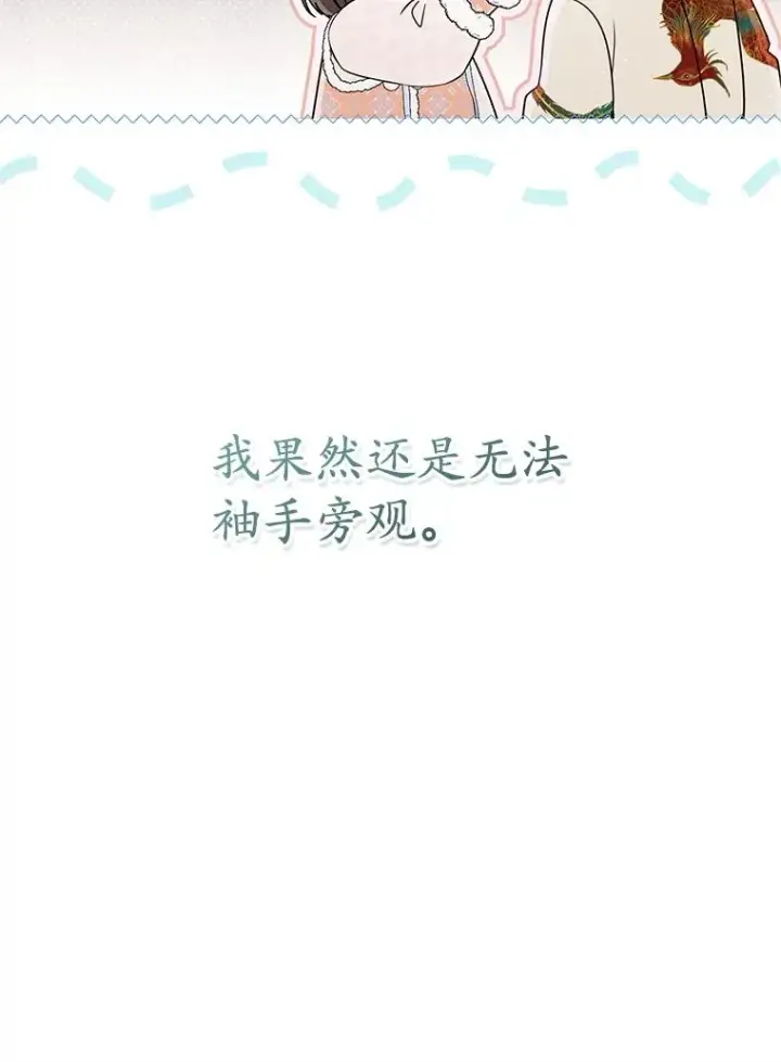 漫画《武林世家的失宠小孙女》77.出言提醒第15张图