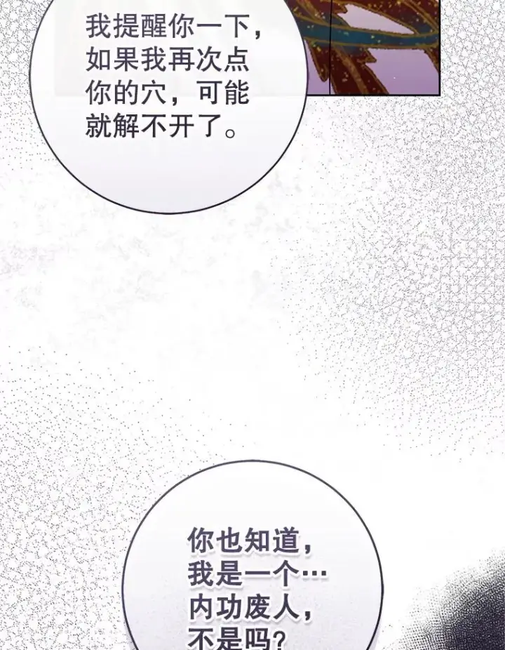 漫画《武林世家的失宠小孙女》77.出言提醒第19张图